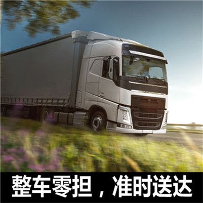 汕頭到阜陽潁州區物流公司